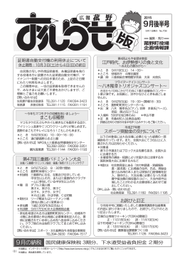 9月後半号 - 菰野町役場