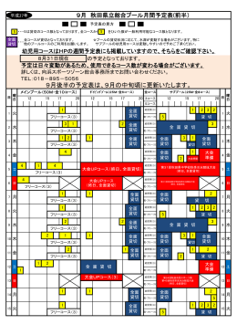 9月後半の予定表は、9月の中旬頃に更新いたします。