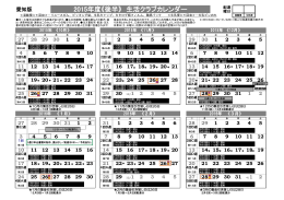 2015年度《後半》 生活クラブカレンダー