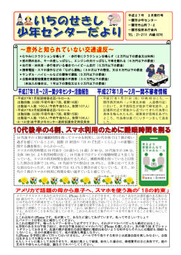 10 代後半の 4 割が睡眠時間を削ってスマホを利用し、10 代