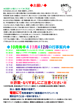 お願い   10月後半＆11月&12月の行事案内   ※詐欺・なりすましにご