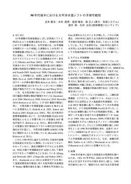 90年代後半における太平洋水温シフトの予測可能性