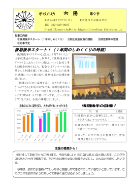 後期後半スタート！（1年間のしめくくりの時期）