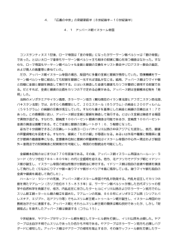 4． 「広義の中世」の突破期前半（8世紀後半～10世紀後半） 4．1