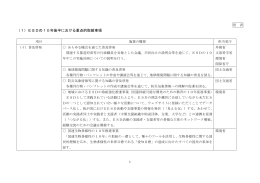 （1）ESDの10年後半における重点的取組事項
