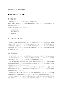 授業後半のはじまり   1 はじめに 2 古代ギリシャでは