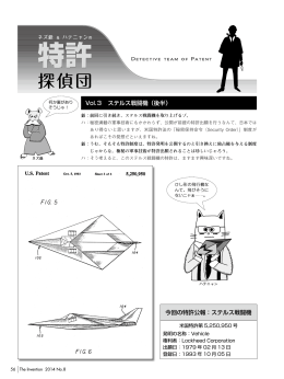 Vol.3 ステルス戦闘機（後半） 今回の特許公報