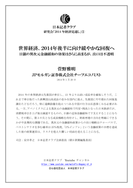 世界経済、2014年後半に向け緩やかな回復へ