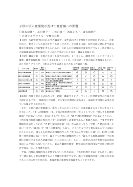 子供の頃の食環境が及ぼす食意識への影響