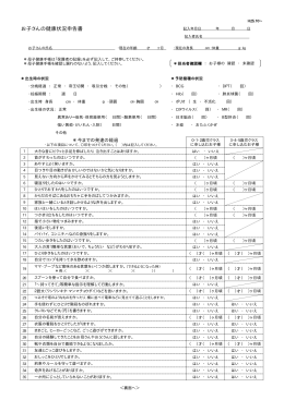 お子さんの健康状況申告書