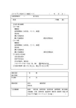 氏名 （年齢 歳） 主な仕事の経歴 いつ頃 職種は 雇用形態は（正社員