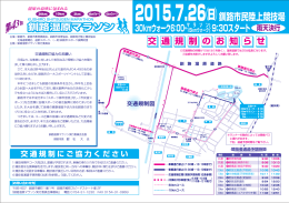 交通規制図 - 第43回釧路湿原マラソン