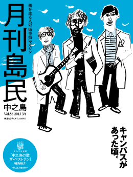 キ ャ ン パ ス が あ っ た 頃 。