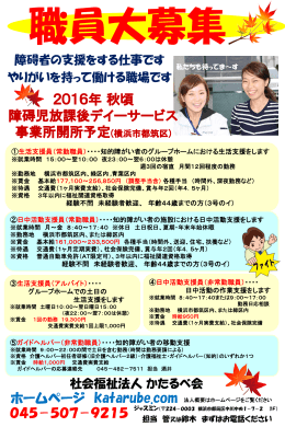ホームページ katarube.com 2016年秋頃 障碍児放課後デイーサービス