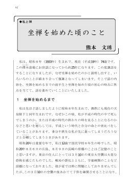 坐禅を始めた頃のこと