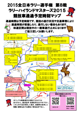 2015全日本ラリー選手権 全日本ラリー選手権 第8戦 ラリーハイランド