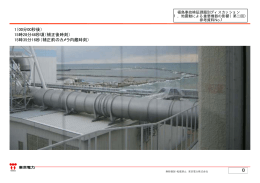 参考資料No.1 津波写真（東京電力）（PDF形式 562 キロバイト）