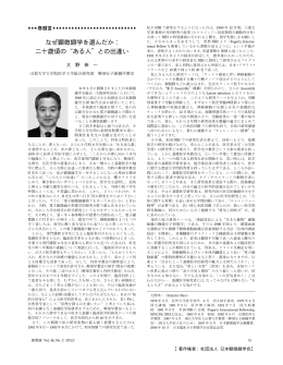 なぜ顕微鏡学を選んだか： 二十歳頃の&ldquo;ある人&rdquo;との