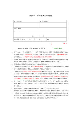 期間パスポート  入会申込書