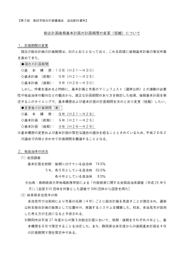 後期基本計画計画期間の変更について（別ウィンドウで開きます