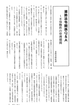 不用物件の管理期間