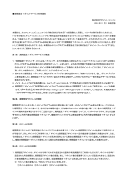 期間固定Tポイントサービス利用規約 - カルチュア・コンビニエンス・クラブ