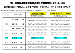 2015年度夏期休暇期間中の証明書発行機稼働時間について