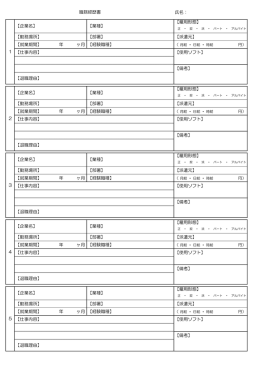 【就業期間】 年