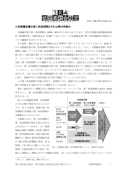 京都議定書の第二約束期間とそれ以降の枠組み