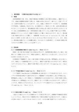 (3-sampling.xls -- Sheet 3.2.1)。 3.2.2 平均値の場合(3