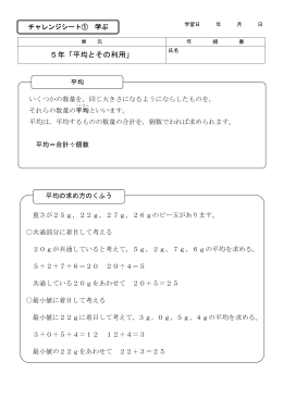 5年「平均とその利用」
