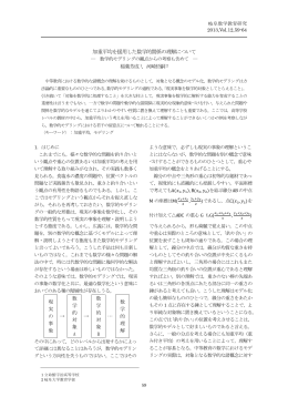 加重平均を援用した数学的関係の理解について