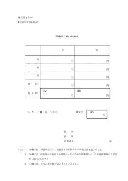 平均売上高の比較表