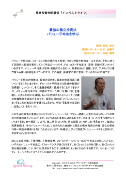 最強の積立投資法 バリュー平均法を学ぶ