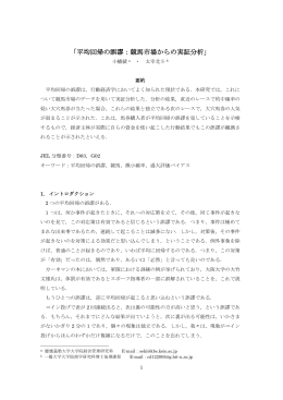 「平均回帰の誤謬：競馬市場からの実証分析」