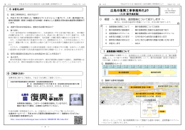 広島市復興工事事務所だより第2号（八木・緑井地区版）(PDF文書)