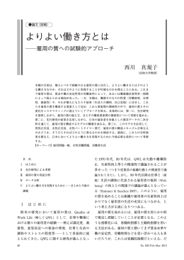 よりよい働き方とは - 労働政策研究・研修機構