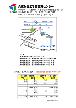 【 交 通 】 JR 新神戸駅よりタクシーで約 40 分 神戸市営地下鉄 西神中央