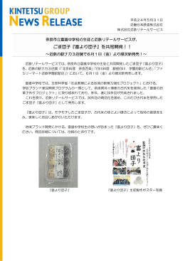 ごま団子『富より団子』を共同開発！！