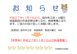 【変更後】平成27年11月1日より病棟専属へ