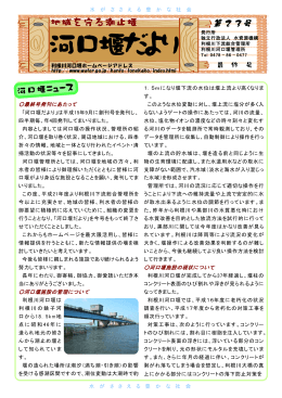 河口堰だより 第23号（平成21年03月）