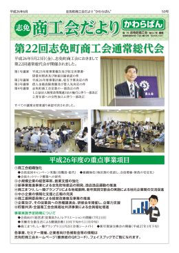 志免町商工会だより かわらばん 50号