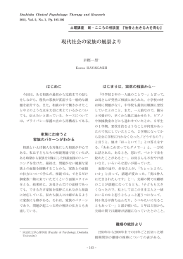 現代社会の家族の風景より