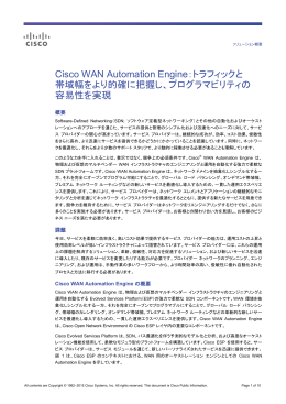 トラフィックと帯域幅をより的確に把握し