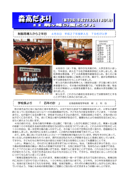 森高だより - 北海道森高等学校