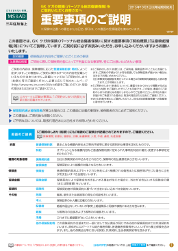 重要事項のご説明 - 三井住友海上火災保険