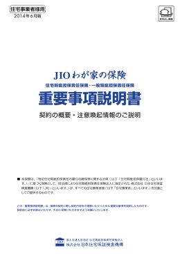重要事項説明書 - 日本住宅保証検査機構