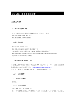各種ご注意事項がございます。注意事項をまとめた「重要事項の