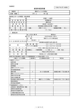 重要事項説明書 - 東急ウェリナ大岡山