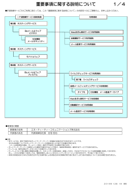重要事項に関する説明について 1／4